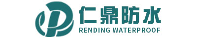 山东仁鼎防水材料有限公司